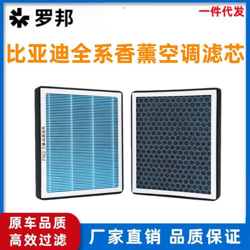 适配比亚迪香薰汽车空调滤芯车载车用N95防雾霾除甲醛滤清器滤芯