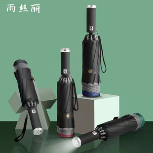 遮阳防紫外线折叠晴雨两用太阳伞 10骨全自动LED灯光反向雨伞