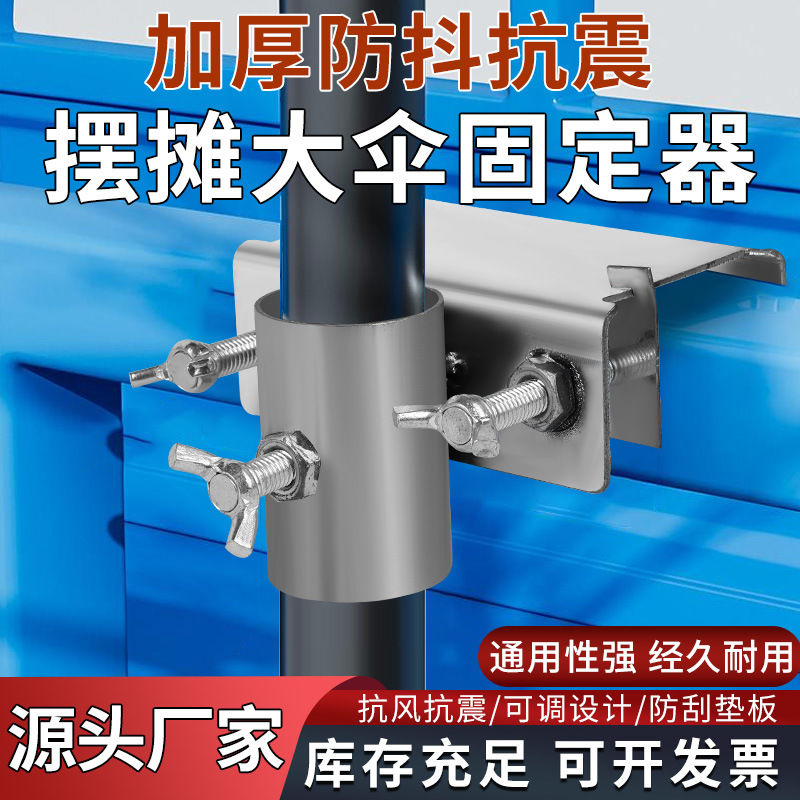 雨伞固定器三轮车大伞固定架太阳伞支架遮阳伞固定夹户外摆摊伞夹