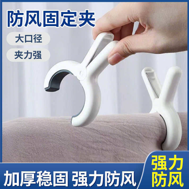 夹子晾衣夹强力防风晒被子大夹子塑料被夹防滑无痕晾晒床固定器