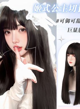 2025新款甜美日系长发假发公主刘海全真发仿生齐减龄loita发套