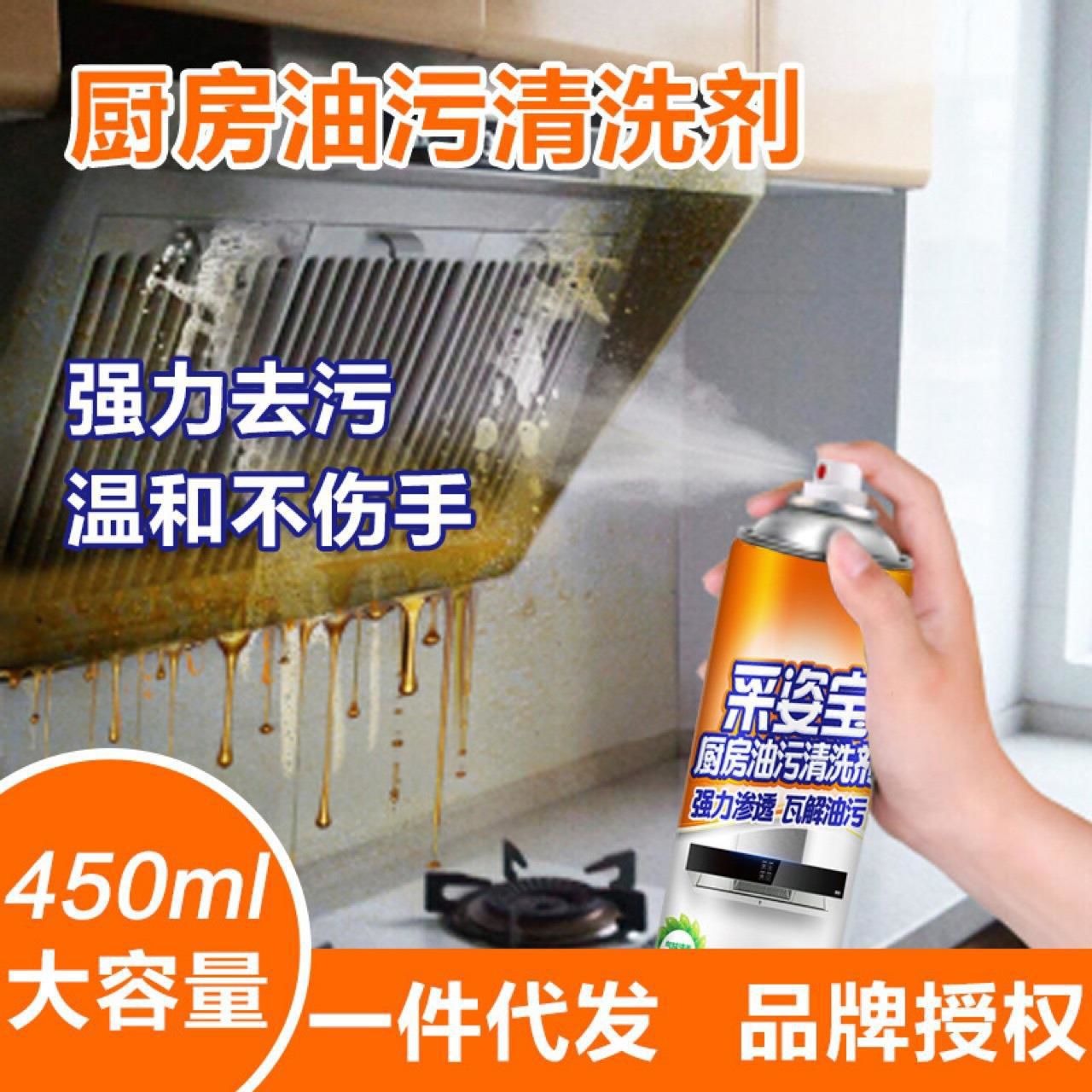 发采姿厨房油污清洁剂重油污清洗剂抽油烟机多功能泡沫清洗剂