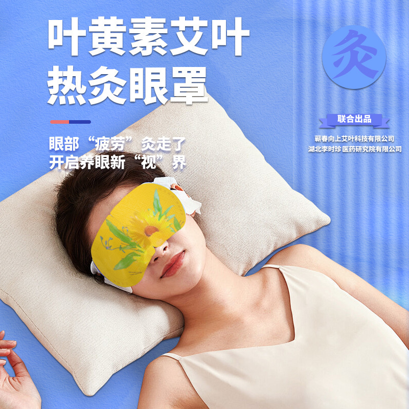 叶黄素蒸汽眼罩自发热一次性热敷蒸汽眼罩遮光护眼自发热睡眠