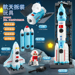 拆装航天火箭组装拼装儿童益智玩具孩女孩生日礼物培养动手能力