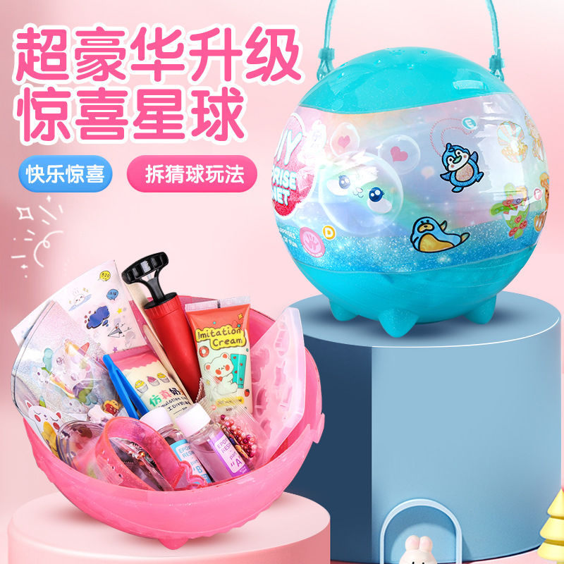 手工diy制作材料包咕卡玩具女孩惊喜星球小孩奶油胶生日礼物孩
