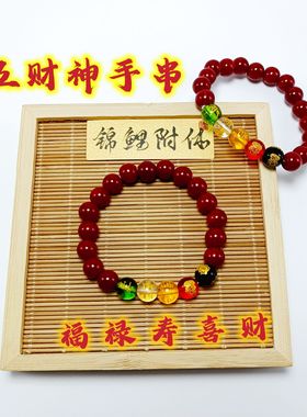 五路财神手串仿朱砂男女款本命年玛瑙五路财神转运珠手串饰品