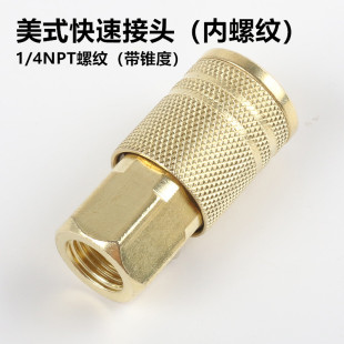 快速接头1 美式 4NPT内螺纹内牙内丝气泵空压机接头出口跨境专供