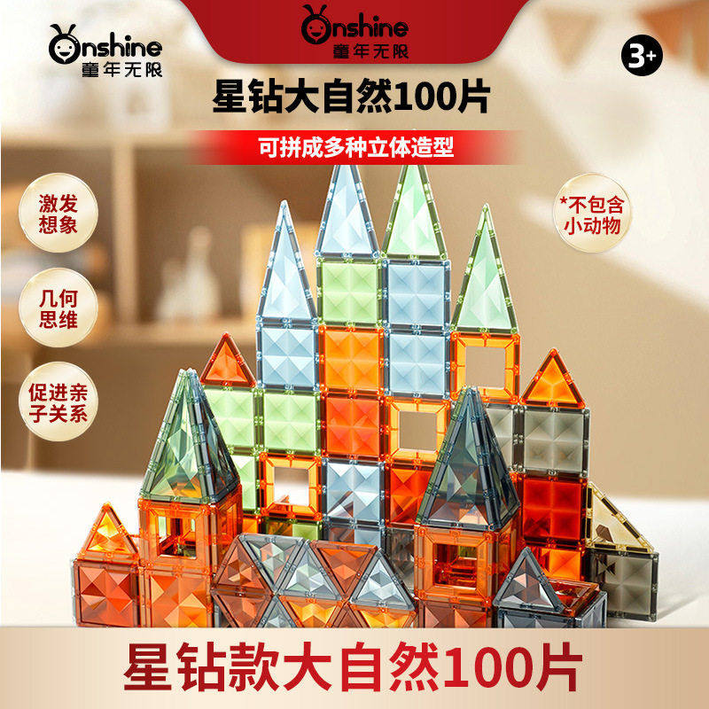 童年无限新款大自然色幻彩色磁力片100片带车爆款儿童益智玩具3+,玩具/童车/益智/积木/模型,磁力片/磁性棒/磁性积木,淘宝优惠券,粉丝福利购,淘宝优惠卷