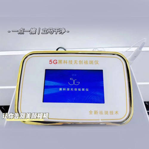 5G黑科技无创祛斑仪器磁波一秒祛斑美容院专用点疣痣扫斑去黑色素