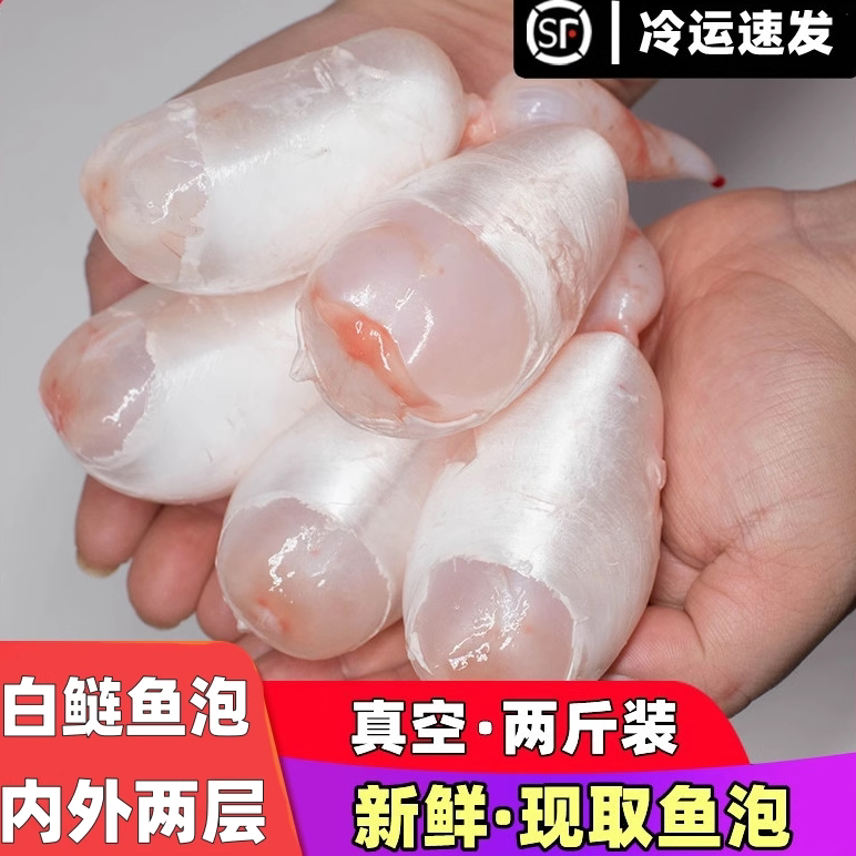 新鲜鱼泡鱼肚现杀白鲢泡草鱼鱼杂淡水鱼鳔花胶鱼胶冷冻2斤装商用