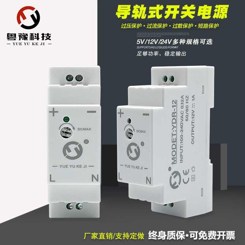 大功率导轨开关电源24v1A变压器220转12V2A直流过流过压短路保护