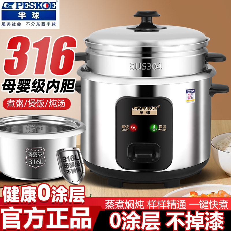 半球电饭锅316不锈钢家用多功能0涂层304汤粥2-4L6老式蒸煮电饭煲