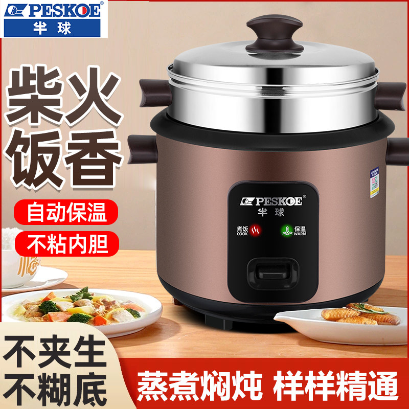 半球电饭锅家用小型2人3-4迷你一人食学生宿舍多功能电蒸饭煲正品
