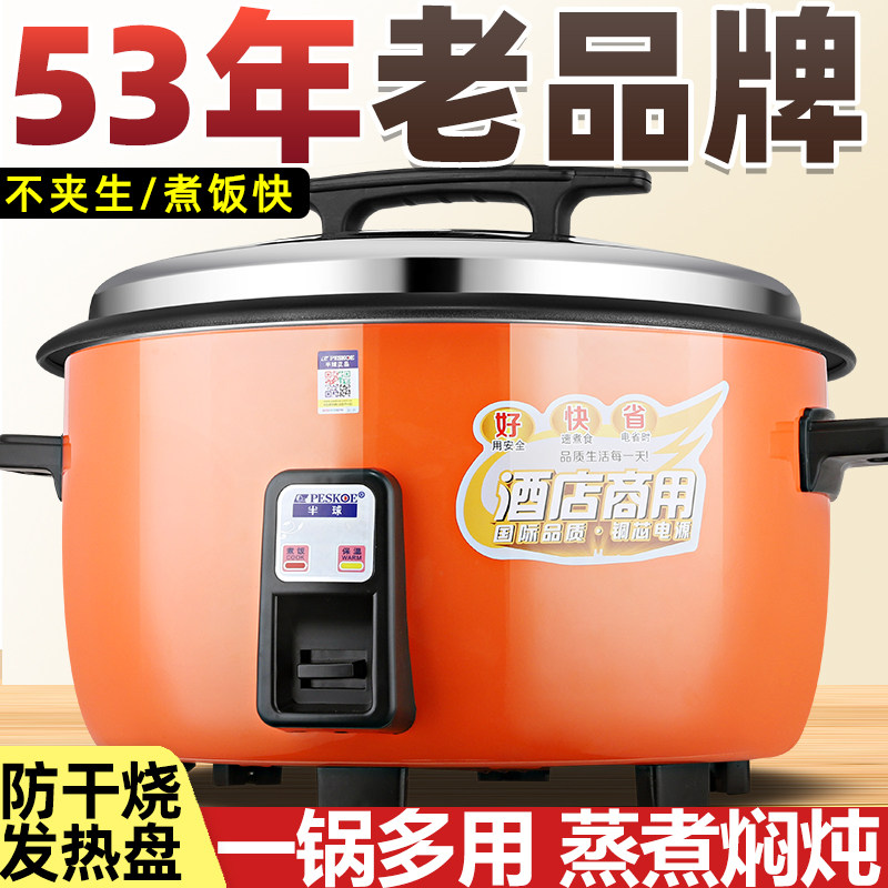半球电饭锅大容量酒店食堂商用10L8-15-20人家用特大号老式电饭煲