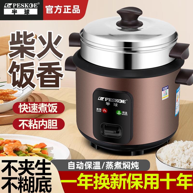 半球家用1.5-6L多功能蒸煮电饭锅