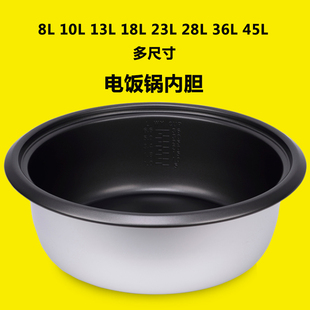 通用电饭锅内胆老式 45L半球煲胆 三角大容量不粘锅8L10L13L18L23L