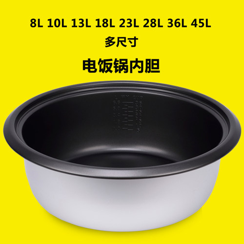 通用电饭锅内胆老式三角大容量不粘锅8L10L13L18L23L-45L半球煲胆