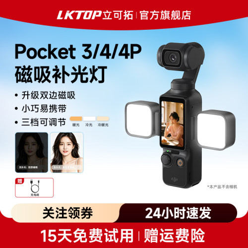 LKTOP适用大疆pocket3/4专用相机补光灯pocket4P磁吸补光拍照打光灯vlog拍摄神器Luna便携补光配件拍摄打光灯