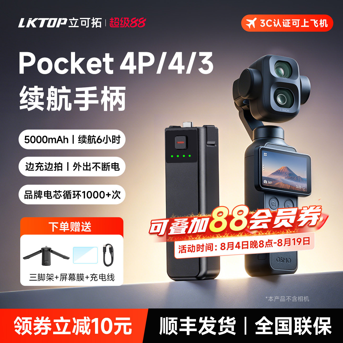 LKTOP适用大疆Pocket4/3/4P续航手柄5000毫安电池充电宝相机充电延长手柄Pocket4pro配件【3C认证可上飞机】