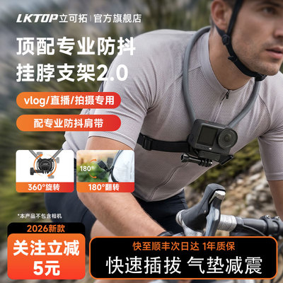 LKTOP适用大疆action6/5pro/4/3挂脖支架pocket4/3挂脖SE2.0适配Nano/gopro运动相机acepro2挂脖胸前固定支架