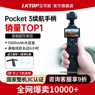 LKTOP適用大疆Pocket3續(xù)航手柄5000毫安電池充電寶口袋相機(jī)充電手柄Pocket 3配件延長(zhǎng)手柄 3C認(rèn)證可上飛機(jī)