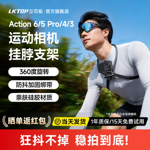 LKTOP适用大疆Action6/5pro/4运动相机挂脖支架第一人称拍摄胸前固定支架insta360骑行挂脖Gopro拍摄支架