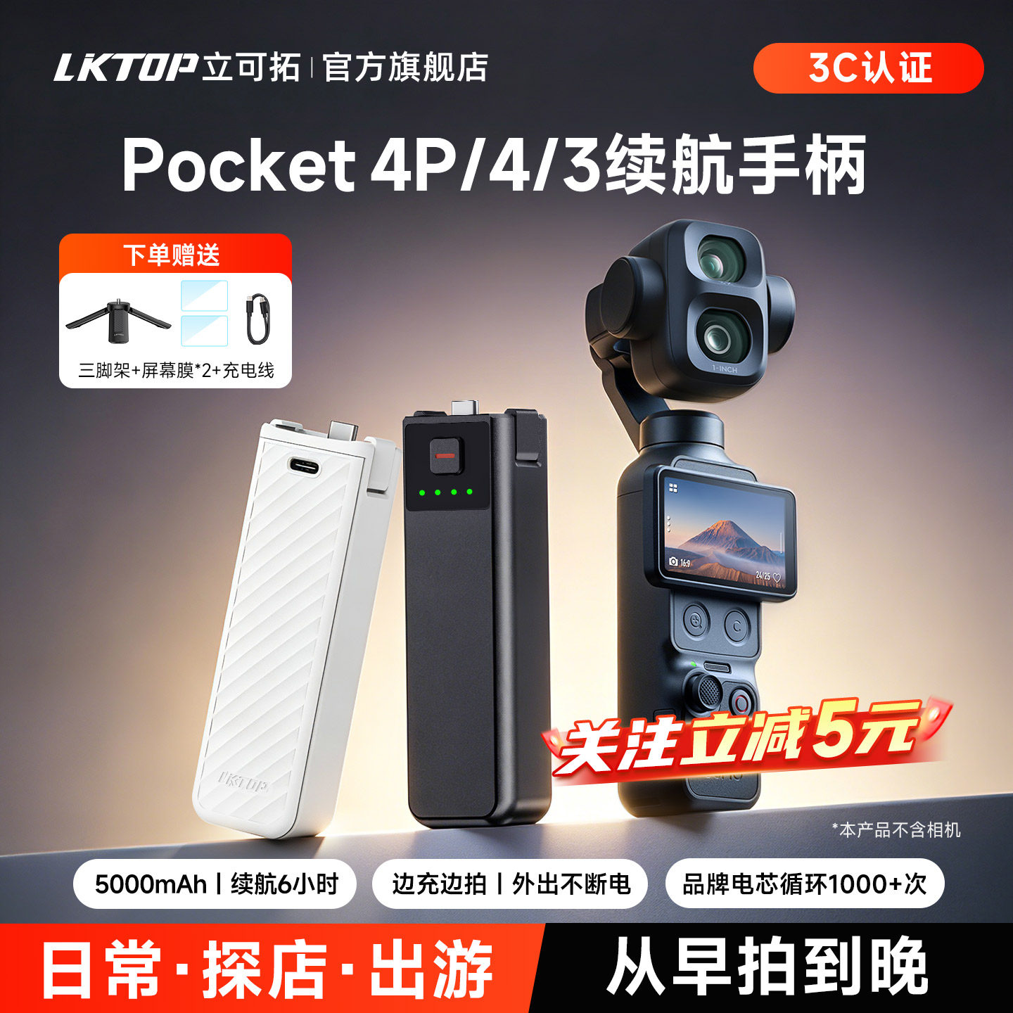 适配大疆Pocket4P/4/3续航手柄