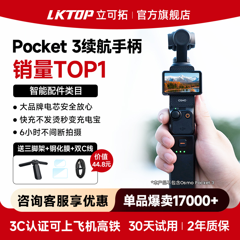 下单享9折适用Pocket3续航手柄