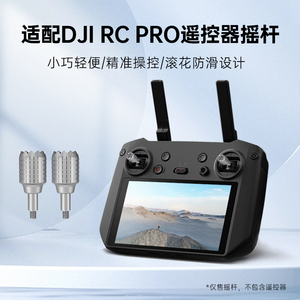 LKTOP 适用于大疆DJI RC Pro 遥控器摇杆 Mavic3无人机配件遥控器操纵杆