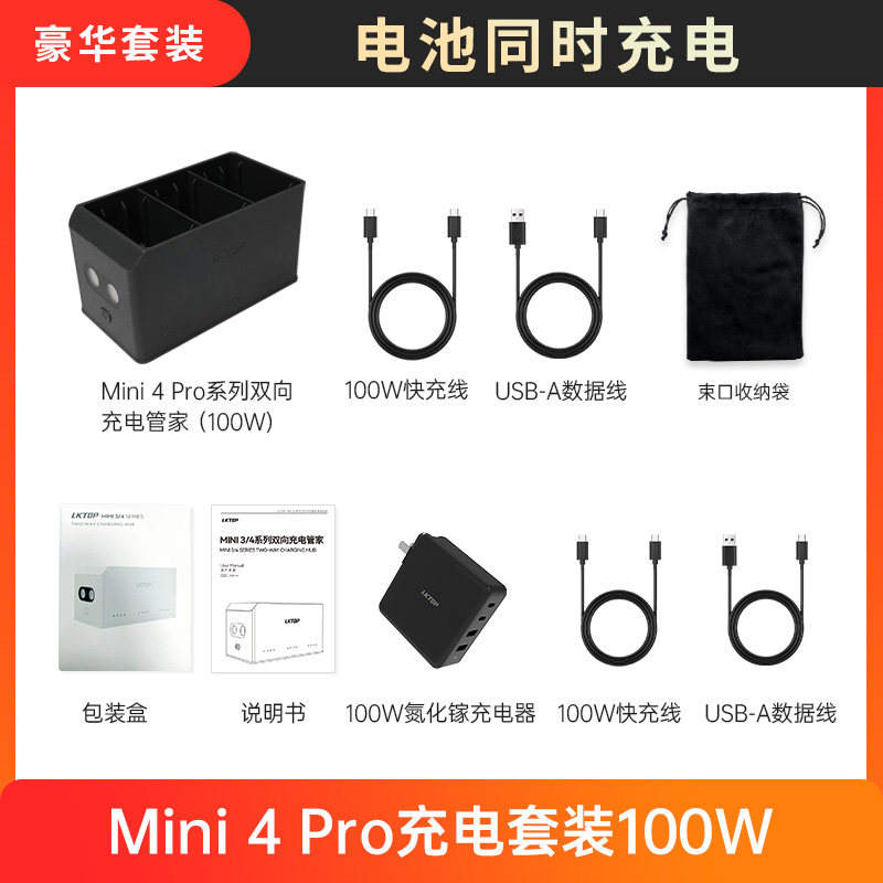 LKTOP은 DJI MINI4PRO 충전 가정부 100W 배터리 3개를 동시에 충전하는 데 적합합니다. MINI3 드론 배터리 충전실 MINI3PRO 배터리 수납칸 미니 3PRO 드론 액세서리