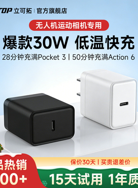 LKTOP立可拓Pocket3充电器30W氮化镓Nano/Action6相机充电头适用大疆action 5 pro/4/3/Mini4pro无人机配件