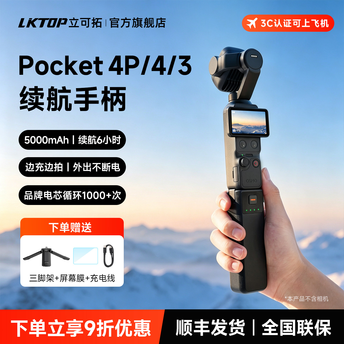 【3C认证可上飞机】LKTOP立可拓适用于DJI大疆Pocket4续航手柄22.5W快充充电宝Pocket3长续航手柄必买配件