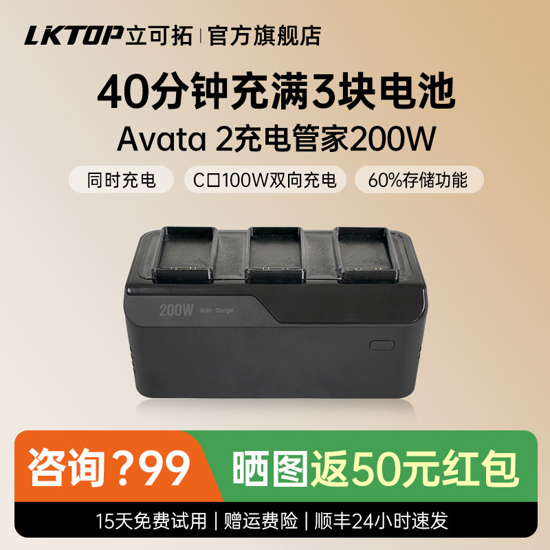LKTOPavata2电池充电管家200W