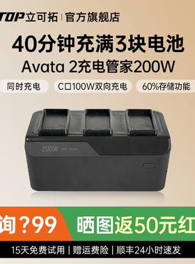 LKTOP avata2电池充电管家200W大功率三电池同时快充充电器 适用dji大疆穿越机 电池充电无人机配件