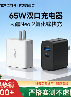 LKTOP适用大疆Neo 2充电器65W无人机/Mini5pro/Flip/Mini3/Mini4pro充电头Action 6/Pocket3/Nano相机快充头