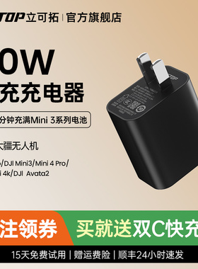 【升级版】LKTOP适用大疆Mini4pro无人机充电器30W充电头Neo/Mini4k/Mini3pro/Mini3无人机充电器充电头