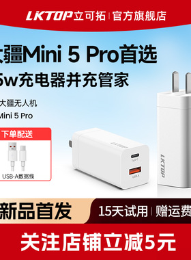 LKTOP适用大疆Neo 2无人机专用充电头65W充电器双口氮化镓充电插头双口快充充电头Mini5pro充电管家配件