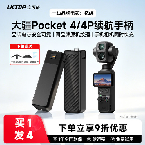 【3C认证】LKTOP适用大疆Pocket4/4P续航手柄5000毫安电池充电宝口袋相机充电延长手柄Pocket4P配件