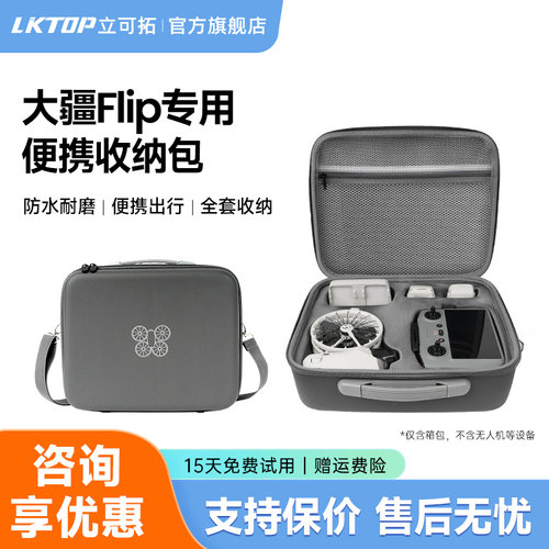 LKTOP适用大疆Flip收纳包畅飞套装包flip无人机遥控器收纳箱主机包配件手提包单肩挎包