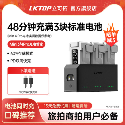 LKTOP立可拓适用大疆Mini4pro充电管家Mini 4 pro电池充电管家Mini3充电器电池仓无人机快充配件