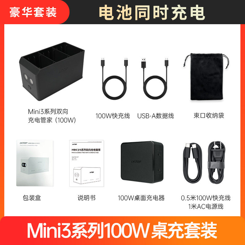 LKTOP은 DJI MINI4PRO 충전 가정부 100W 배터리 3개를 동시에 충전하는 데 적합합니다. MINI3 드론 배터리 충전실 MINI3PRO 배터리 수납칸 미니 3PRO 드론 액세서리