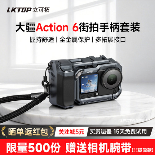 LKTOP适配大疆Action6街拍套装兔笼手柄快门握把超轻action6金属兔笼边框拍摄拓展防摔保护套action6相机配件