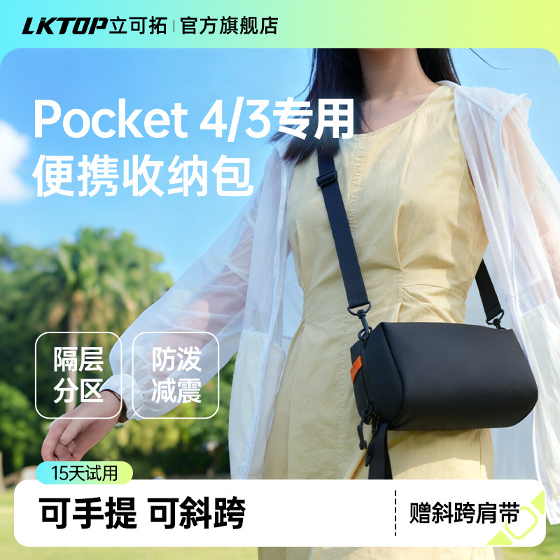 LKTOP适用大疆pocket3/4收纳包nano运动相机保护包