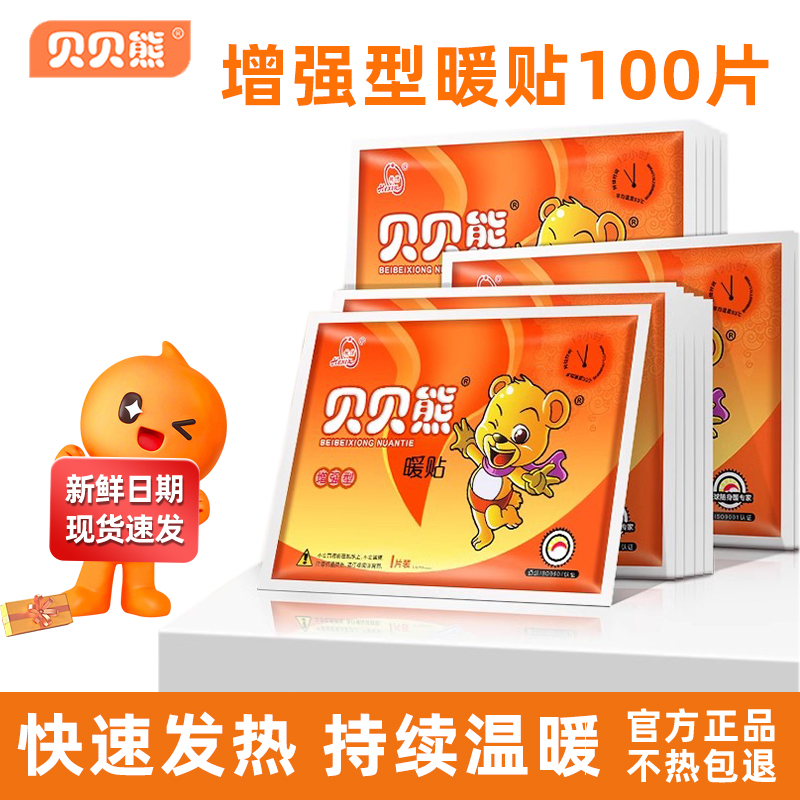 贝贝熊暖贴自发热贴冬天保暖神器