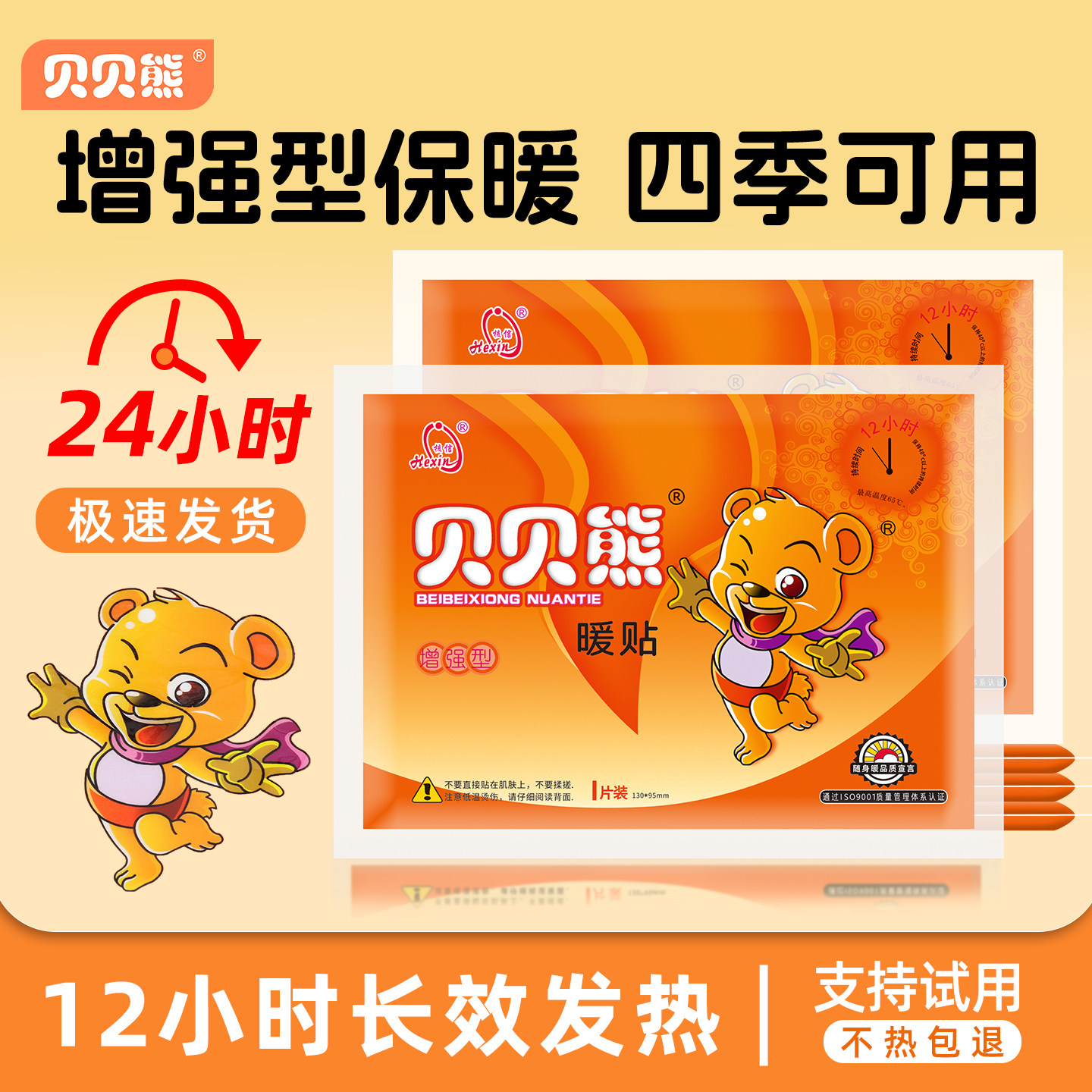 贝贝熊暖贴大号自发热暖身贴热敷宫暖贴女腰腹暖宝宝发热贴12小时