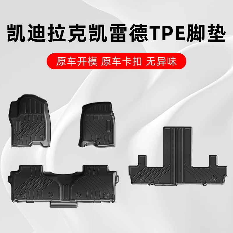 适用于凯迪拉克凯雷德TPE脚垫全包围专车专用无异味汽车脚垫原厂