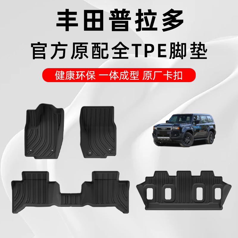 适用适用丰田普拉多脚垫中东霸道