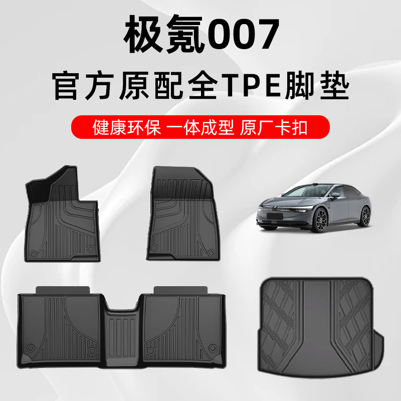 极氪007脚垫2025新款zeekr极氪007专用汽车脚垫TPE全包围原厂防水