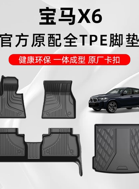 25款宝马x6脚垫 08-25款新宝马x6 X6M专用汽车脚垫TPE全包围原厂