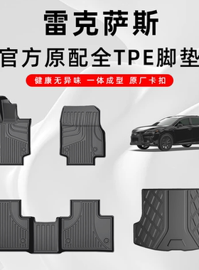 适用于雷克萨斯es300hrx300 25款rx270rx350hUXGXnxTPE汽车脚垫